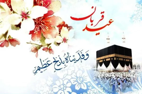 اعمال شب و روز عید قربان ۱۴۰۵ / غسل، نماز و دعا برای برآورده شدن حاجت اعمال شب و روز عید قربان ۱۴۰۵ / غسل، نماز و دعا برای برآورده شدن حاجت