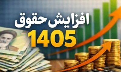 افزایش 60درصدی حقوق حداقل‌بگیران بازنشسته در سال 1405