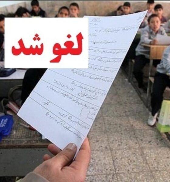 امتحانات حضوری دبستان‌های استان تهران لغو شد/ دانش آموزان این خبر مهم را از دست ندهند