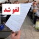 امتحانات حضوری دبستان‌های استان تهران لغو شد/ دانش آموزان این خبر مهم را از دست ندهند