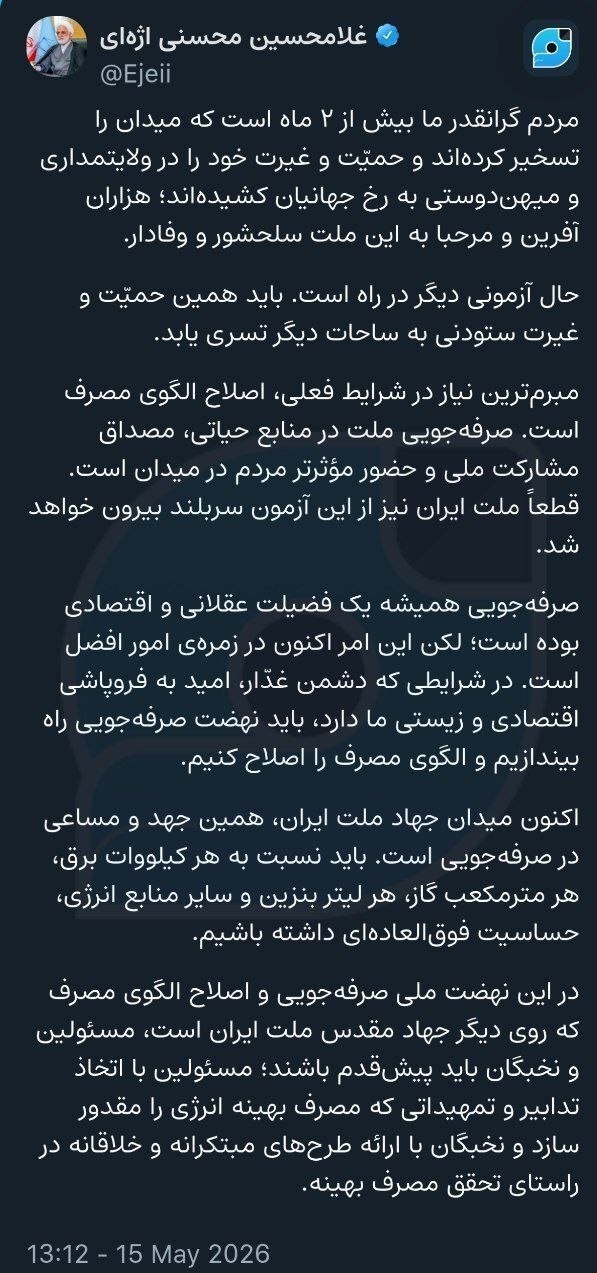 اژهای: صرفهجویی در منابع حیاتی، مصداق مشارکت ملی است جنگ آمریکا و رژیم صهیونیستی علیه ایران , حجت الاسلام و المسلمین غلامحسین محسنی اژهای , رئیس قوه قضائیه ,