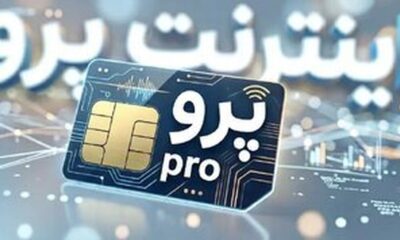 بازار سیاه اینترنت همراه اول / بزرگترین اپراتور منطقه به سطح VPN فروش تنزل پیدا کرد
