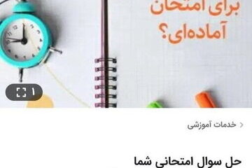 بازار سیاه به امتحانات دانش‌آموزان هم رسید/ پول بده جات امتحان بدم!
