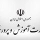 بخشنامه جدید آموزش و پرورش؛ ممنوعیت به کار گیری نیروی جدید «حق التدریس» و «آموزشیار نهضت»/ نحوه به کارگیری بازنشستگان