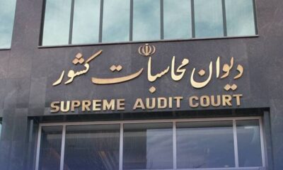 بزرگترین عملیات حسابرسی هوشمند در دیوان محاسبات عملیاتی شد
