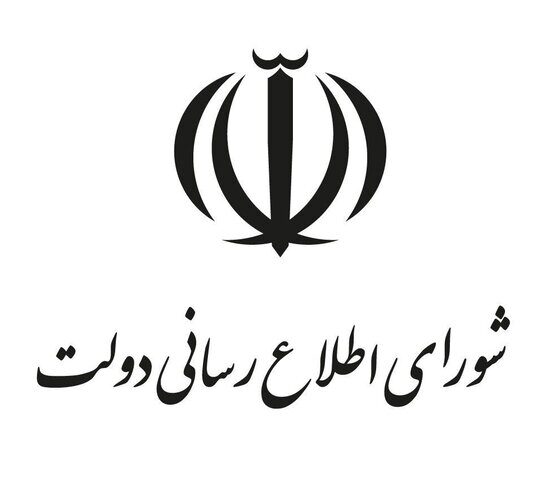 بیانیه تحلیلی شورای اطلاع‌رسانی دولت درباره اتصال به اینترنت بین‌الملل