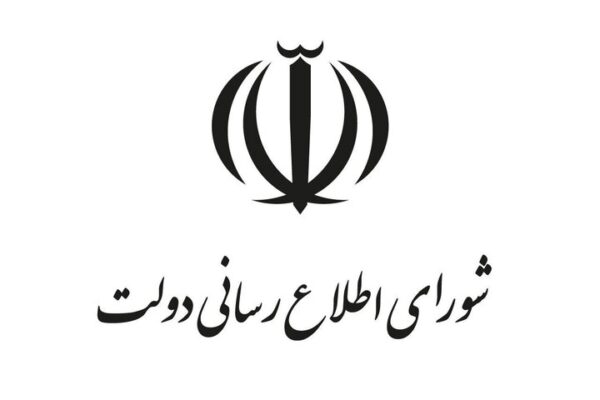 بیانیه تحلیلی شورای اطلاعرسانی دولت درباره اتصال به اینترنت بینالملل بیانیه تحلیلی شورای اطلاعرسانی دولت درباره اتصال به اینترنت بینالملل