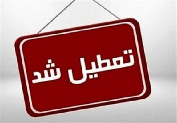 تعطیلی ادارات کرمان به دلیل آلودگی هوا / شاخصها از مرز 150 گذشت تعطیلی ادارات کرمان به دلیل آلودگی هوا / شاخصها از مرز 150 گذشت