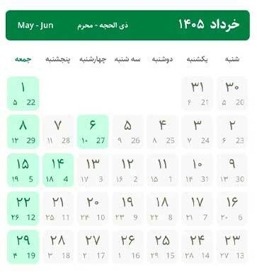 تقویم خرداد ۱۴۰۵ به همراه مناسبتها / در تقویم خرداد چند روز تعطیل رسمی داریم؟ + عکس تقویم خرداد ۱۴۰۵ به همراه مناسبتها / در تقویم خرداد چند روز تعطیل رسمی داریم؟ + عکس
