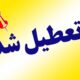 تقویم خردادماه پر از تعطیلی است / مشاهده تقویم خرداد ۱۴۰۵
