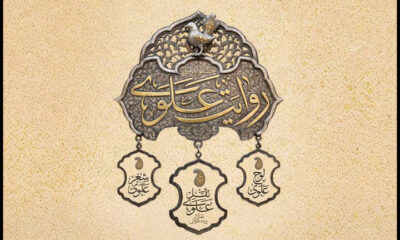 تمدید مهلت ارسال آثار به جشنواره روایت علوی تا عید غدیر