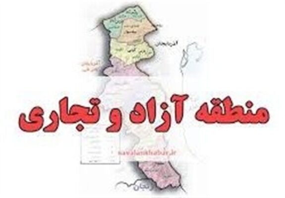 ثبت 700 شرکت در منطقه آزاد اردبیل