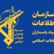 جزئیات ضرب شست اطلاعات سپاه قزوین به ۲ عامل جاسوس اسرائیل