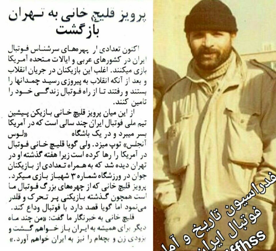 داستان یک تصویر/ روزی که پرویز قلیچخانی به ایران بازگشت + عکس داستان یک تصویر/ روزی که پرویز قلیچخانی به ایران بازگشت + عکس