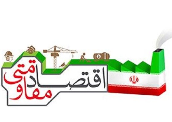 درآمدی بر حکمرانی شناختی در اقتصاد مقاومتی