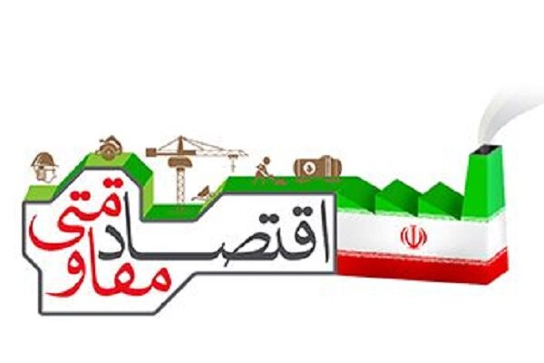 درآمدی بر حکمرانی شناختی در اقتصاد مقاومتی درآمدی بر حکمرانی شناختی در اقتصاد مقاومتی