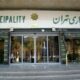 دورکاری شهرداری تهران لغو شد