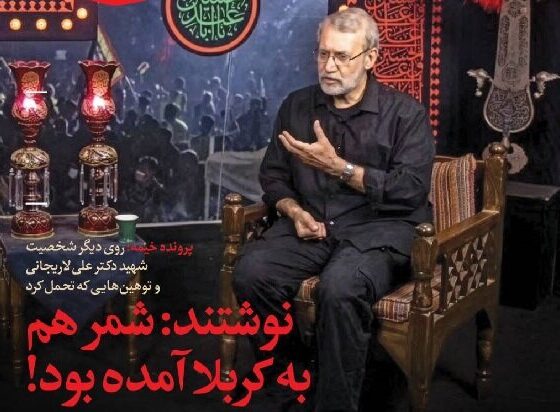 روی دیگر شهید علی لاریجانی و تحمل توهین‌ها در شماره جدید «خیمه»