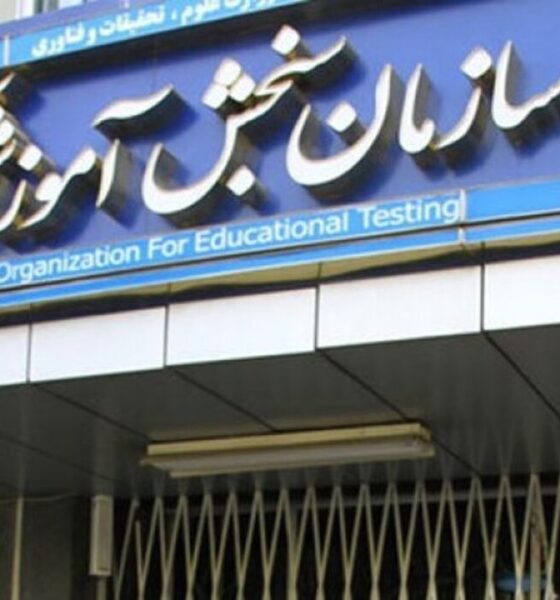 زمان‌بندی کنکور تغییر کرد؟ / سازمان سنجش جزئیات جدید ثبت‌نام را اعلام کرد