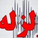 زمین لرزه ۴.۶ ریشتری بندرعباس را لرزاند