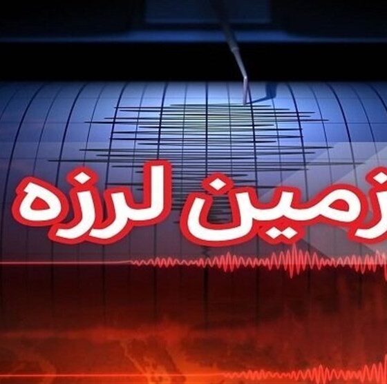 زمین‌لرزه 4.6 ریشتری حوالی درگهان قشم را لرزاند