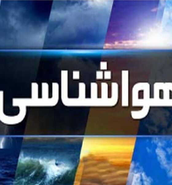 سامانه جدید بارشی وارد کشور می‌شود/ این مناطق در انتظار بارندگی باشند