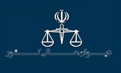 طرح 2 پرونده دیه جراحات ساچمه‌ای و مواد مخدر در هیات عمومی دیوان عالی