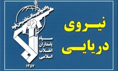 عبور ۲۸ کشتی از تنگه هرمز با هماهنگی سپاه طی شبانه روز گذشته