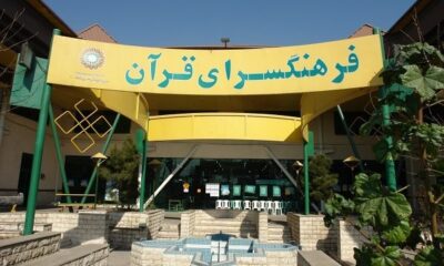 فرهنگسرای قرآن میزبان نمایشگاه «چهار زبان، یک پیام»