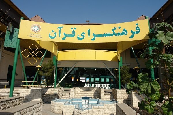 فرهنگسرای قرآن میزبان نمایشگاه «چهار زبان، یک پیام»