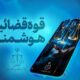 قضات قوه قضائیه دارای دستیار هوشمند شدند