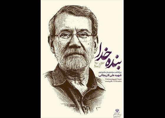 مراسم گرامیداشت شهید علی لاریجانی برگزار شد