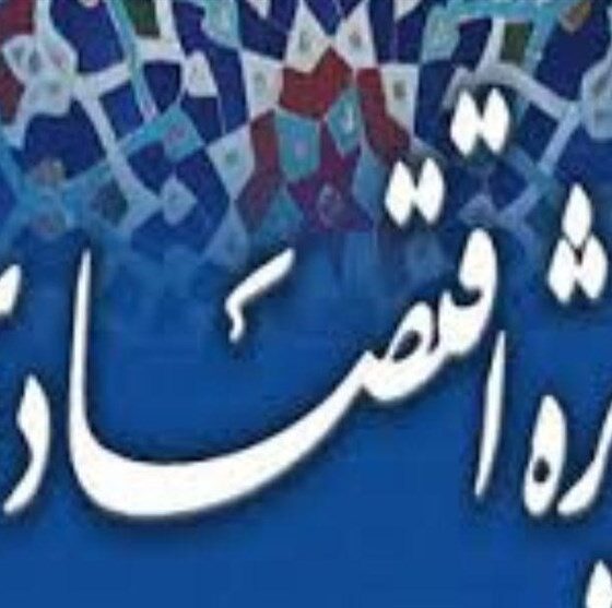 منطقه ویژه اقتصادی سراب کلید خورد
