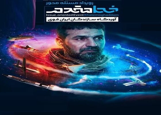 مهلت ثبت‌نام در رویداد نظامی خط مقدم تمدید شد