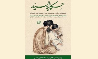 نسخه عربی کتاب «خاطرات رهبر شهید انقلاب از پدر» رونمایی می‌شود