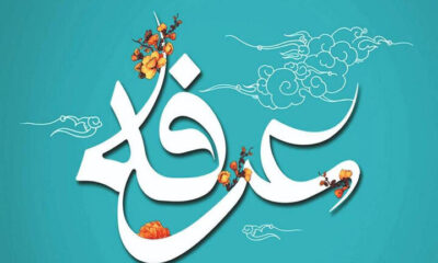 نکاتی درباره دعای عرفه از همخوانی با قرآن تا اجابت خواسته‌ها