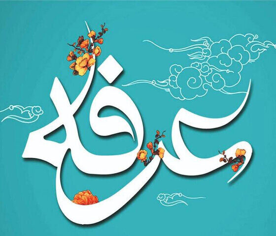 نکاتی درباره دعای عرفه از همخوانی با قرآن تا اجابت خواسته‌ها