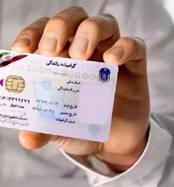 هزینه دریافت گواهینامه ۱۵ میلیون تومان شد