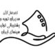 هشدار انجمن صنفی مدیران تدارکات: کاهش تولیدات سینمایی و چالش‌های اقتصادی پیش‌رو