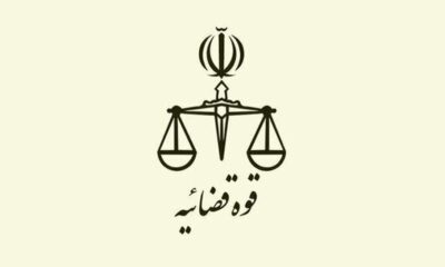 هشدار مهم قوه قضاییه / کشت گیاهان مخدر مطلقاً ممنوع و جرم است