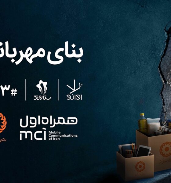 همکاری دیجیتال همراه اول و بهزیستی برای ساخت «بنای مهربانی»