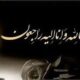 هنرمند معروف درگذشت/ شوک بزرگ به دنیای هنر