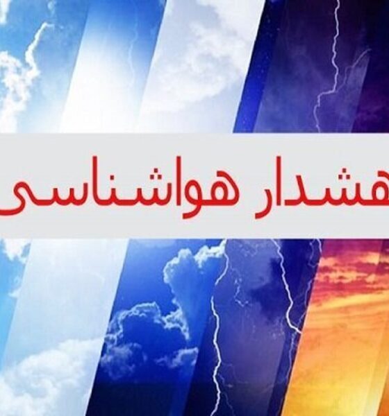 هواشناسی استان اطلاعیه داد/ تهرانی‌ها در انتظار گرما باشند