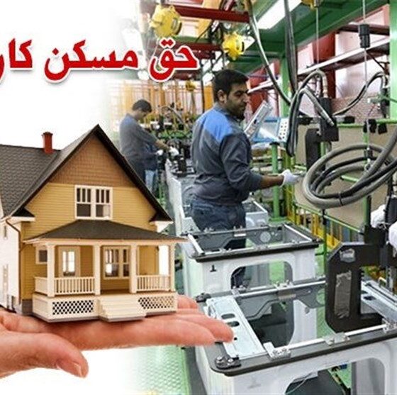 واریز مابه‌التفاوت 2میلیونی حق مسکن از فروردین
