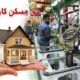 واریز مابه‌التفاوت 2میلیونی حق مسکن از فروردین