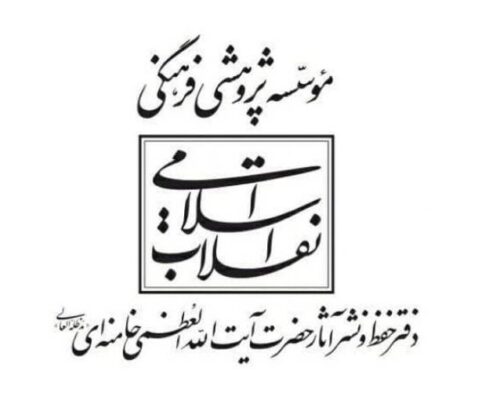 پاسخ دفتر حفظ و نشر آثار رهبر شهید به انتساب یک شعر به ایشان