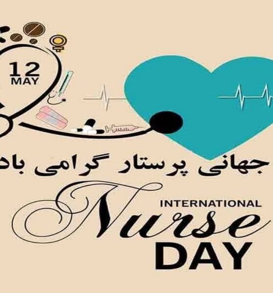 پیام تبریک روز جهانی پرستار ۱۴۰۵ / پیام‌های عاشقانه، احساسی و رسمی به مناسبت روز جهانی پرستار + عکس
