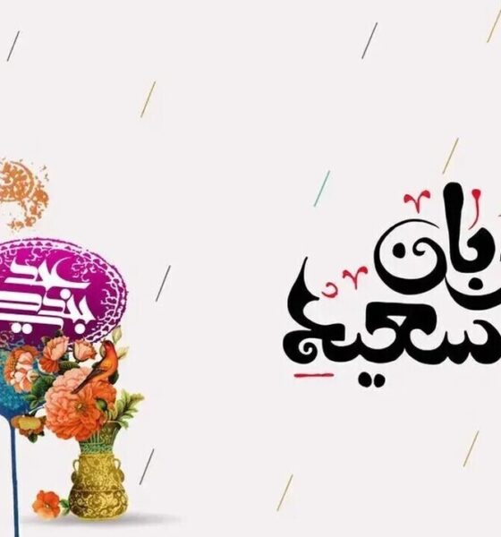 پیام تبریک عید قربان ۱۴۰۵ / جدیدترین پیام‌های رسمی، ادبی و عاشقانه برای تبریک عید قربان + عکس