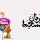 پیام تبریک عید قربان ۱۴۰۵ / جدیدترین پیام‌های رسمی، ادبی و عاشقانه برای تبریک عید قربان + عکس