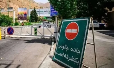 چالوس یکطرفه شد